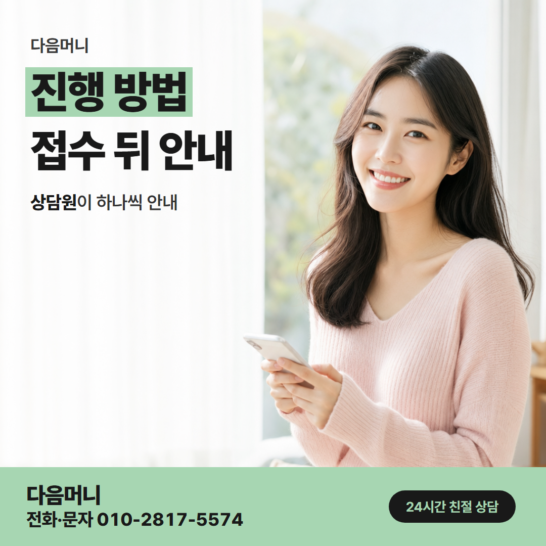 다음머니 보령카드깡 다시 이용할 때의 진행