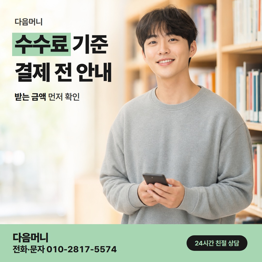 다음머니 보령카드깡 다시 이용해도 같은 비용 기준