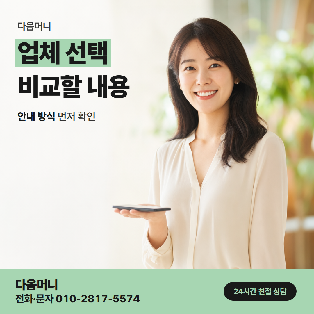 다음머니 보령카드깡 다시 문의해도 같은 기준으로 상담하는 업체