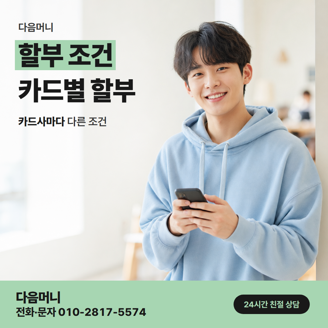 다음머니 보령카드깡 지난 할부가 남아 있을 때의 한도