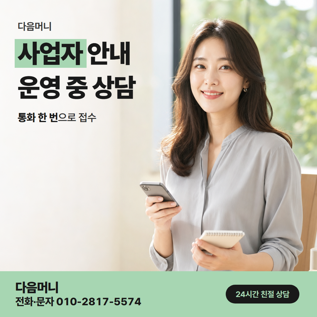 다음머니 보령카드깡 사업자 카드로 다시 하는 상담
