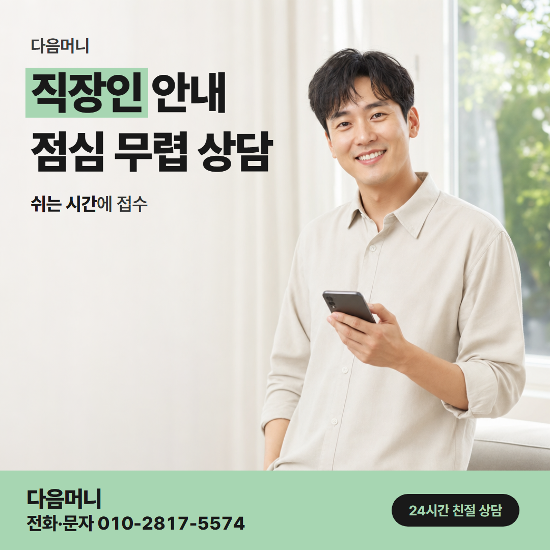다음머니 보령카드깡 급여일 뒤 다시 하는 상담