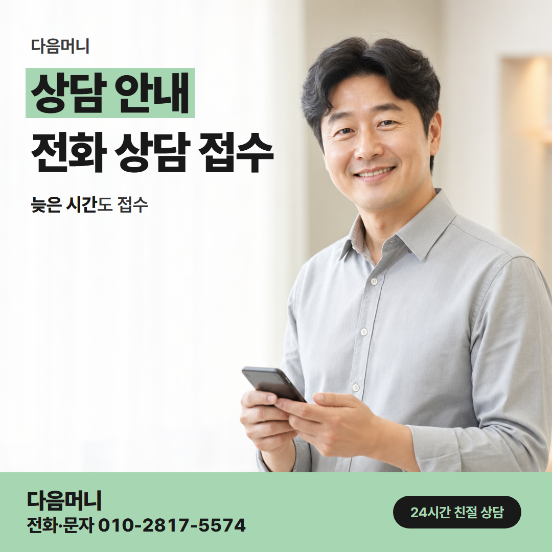 다음머니 보령카드깡 다시 문의하는 고객과의 통화